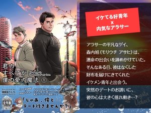 [RJ01393113] (須賀田うしろー) 
君のすべてが僕の愛の魔法(1)