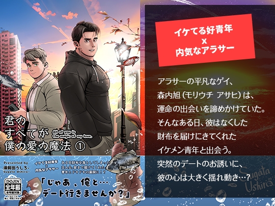 君のすべてが僕の愛の魔法(1)