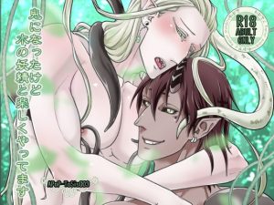 [RJ01393371] (APoP-ToSis003) 
鬼になったけど木の妖精と楽しくやってます