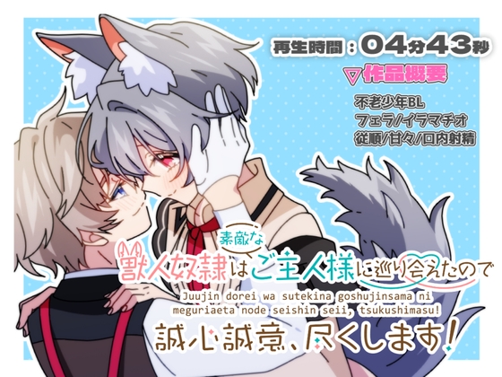 【BLアニメ】獣人奴○は素敵なご主人様に巡り会えたので 誠心誠意、尽くします！(1)