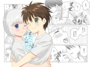 [RJ01393600] (くろいんち) 
友愛