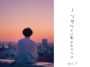 [RJ01393788] (DLmate) 
ノンケなのに男の子クラブ Vol.1 〜誰にも言えない夜に〜