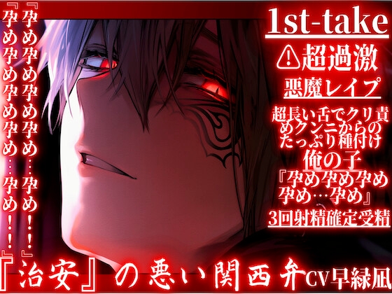 ※超過激関西弁※全編アドリブ【超ドS悪魔レ○プ】見習い祓魔師に超長い舌でクリ責めクンニからのたっぷり種付け俺の子『孕め孕め孕め孕め…孕め！！』【3回射精確定受精】