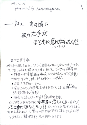ねぇ、あの頃は彼の左手がまともに見れなかったんだ。