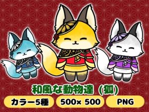[RJ01394042] (komakatownmika) 
和風な動物達「狐」