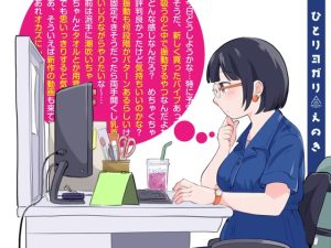 [RJ01394657] (三崎) 
ひとりヨガり