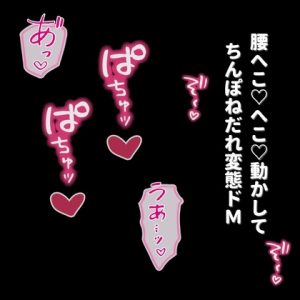 [RJ01394808] (よるてぃ) 
【女風/羞恥/言葉責め】調教フルコース～裏オプでドMの本性を剥き出しにされてイキまくり♡～
