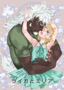 [RJ01395205] (極中生活) 
ライガとミリア