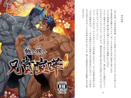 鎺と鋼の兄貴喧嘩