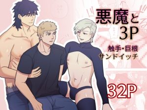 [RJ01395663] (Wao) 
悪魔的快楽のススメ