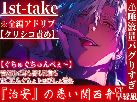 【ぐちゅぐちゅんべぇ〜】※治安悪関西弁※全編アドリブ【全舐めレ○プ】⚠︎唾液量バグりすぎて舌だけで耳も唇も乳首もま◯こもぐちょトロびしょ濡れ【クリシコシコ責め】