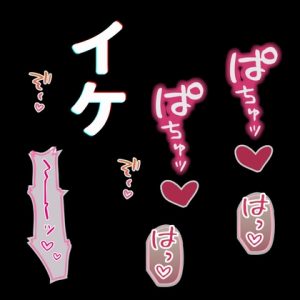 [RJ01396248] (よるてぃ) 
おまんこどちゅ♡どちゅ♡されながらひたすらイケ♡♡♡