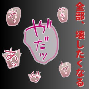 [RJ01396442] (よるてぃ) 
【首絞め/豹変/雑魚雌扱い】”優しい彼”のハズだったのに～ホテルで豹変鬼畜調教～