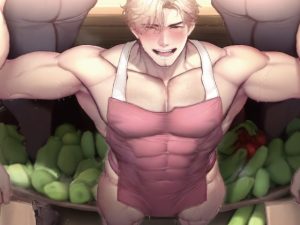 [RJ01397684] (にゃんこレコーズ) 
【ボイスドラマ/KU100】ガチムチ八百屋、媚薬トマトで逆レされる──ノンケの腹の中で、俺のケツが鳴った。ノンケ客、覚醒。俺の肛門、覚悟完了。