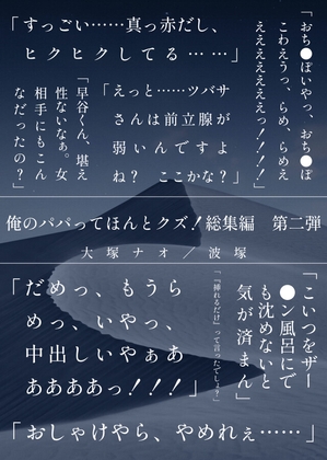 俺のパパってほんとクズ！総集編第二弾