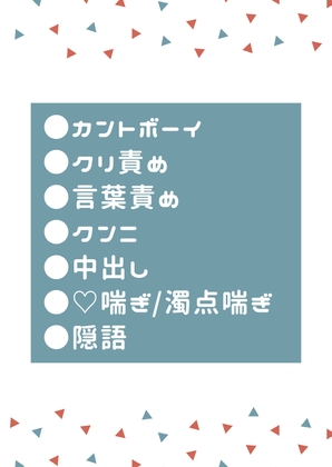 セックスに少し興味があると言ったらいっぱいイかされ子宮に種付けされたカントボーイ