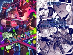 [RJ01398702] (5,5%) 
幽鬼は葡萄酒の杯を傾けた 2