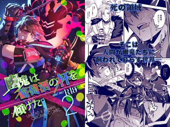 幽鬼は葡萄酒の杯を傾けた 2