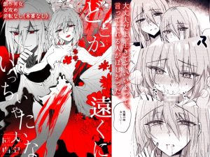 [RJ01400093] (Cassiopeia) 
どこか遠くにいっちゃいたいな