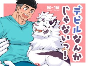 [RJ01400132] (Draw Two) 
デビルなんかじゃないっ！