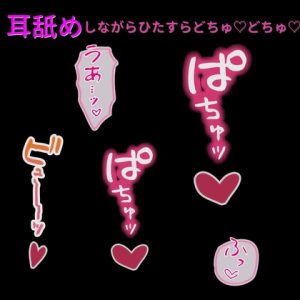 [RJ01400178] (よるてぃ) 
ひたすら耳舐めしながらおまんこどちゅ♡どちゅ♡