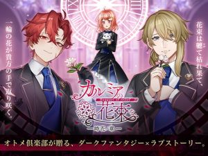 [RJ01401099] (オトメ倶楽部) 
カルミアの花束を～bouquet of relief～ 時花の章