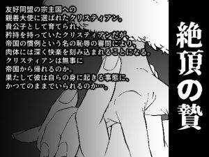 [RJ01401769] (灼熱の砲撃) 
絶頂の贄