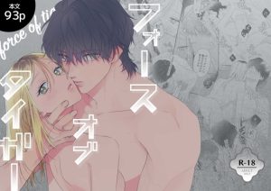 [RJ01402083] (秋牧) 
フォースオブタイガー