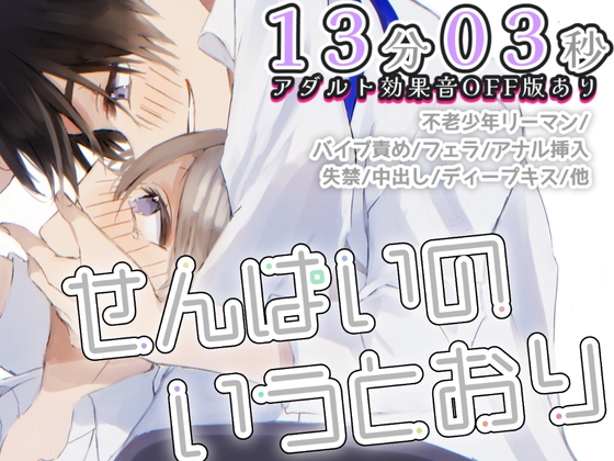不老少年サラリーマンが会議室で秘密の研修♡イボバイブで、中出しで営業レッスン頑張ります！