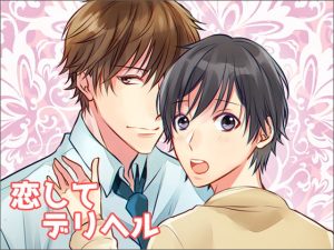 [RJ01380586] (みんなで翻訳) 
【韓国語版】恋してデリヘル