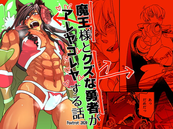 【韓国語版】魔王様とクズな勇者がアレヤコレヤする話