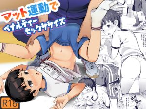 [RJ01381008] (みんなで翻訳) 
【韓国語版】マット運動でセックササイズ