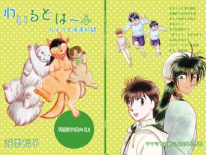 [RJ373493] (みんなで翻訳) 
【韓国語版】わいるどは～ふちょっと未来の話『特別な俺の犬』