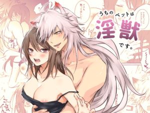 [RJ01375351] (みんなで翻訳) 
【韓国語版】うちのペットは淫獣です。