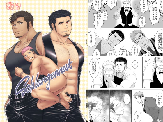 【韓国語版】Schlangennest