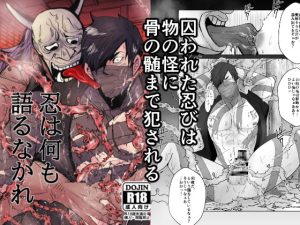 [RJ01346898] (みんなで翻訳) 
【韓国語版】忍びは何も語るなかれ