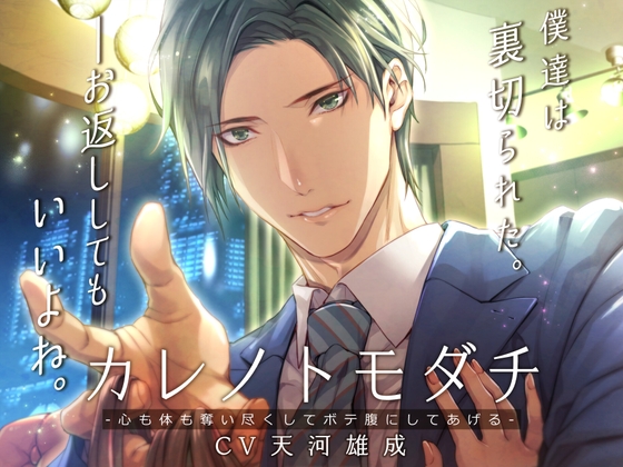 【韓国語版】カレノトモダチ -心も体も奪い尽くしてボテ腹にしてあげる-