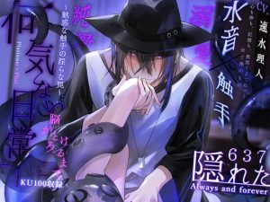 [RJ01377812] (みんなで翻訳) 
【韓国語版】【溺愛×水音×触手】何気ない日常に隠れた637 ～魅惑な触手の淫らな罠～