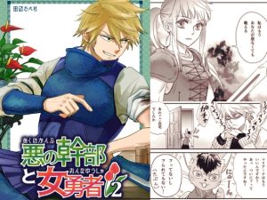 [RJ01385701] (みんなで翻訳) 
【インドネシア語版】悪の幹部と女勇者2