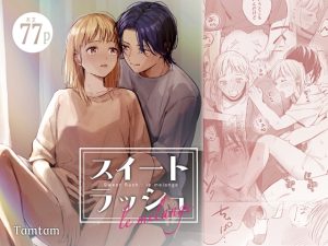 [RJ01347219] (みんなで翻訳) 
【繁体中文版】スイートラッシュ:le melange