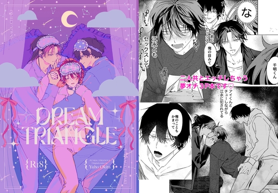 【韓国語版】DREAM△TRIANGLE