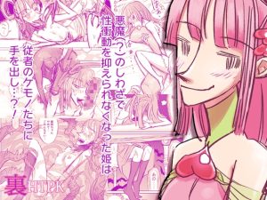 [RJ01123664] (NAM) 
裏HTPK