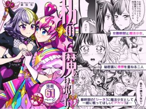 [RJ01196911] (みんなで翻訳) 
【簡体中文版】私の魔法少女-敵の女幹部に追加戦士になってほしい魔法少女の話-
