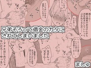 [RJ01287085] (みんなで翻訳) 
【韓国語版】兄弟そろって借金のカタにされてしまいました