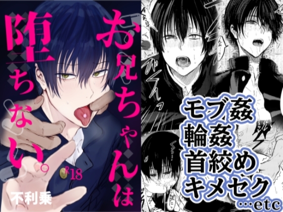 【韓国語版】お兄ちゃんは堕ちない。