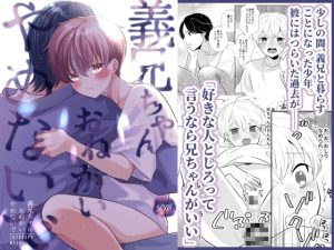 [RJ01407231] (みんなで翻訳) 
【繁体中文版】義兄ちゃんおねがいやめないで