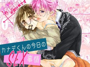 [RJ01360137] (みんなで翻訳) 
【韓国語版】アイドルの性欲処理がお仕事です+ 〜カナデくんの今日のSEX事情〜