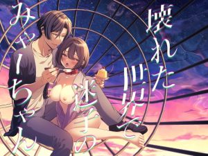 [RJ01333779] (ヤシの木陰で猫とお昼寝) 
壊れた世界で迷子のみゃーちゃん