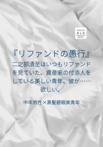 [RJ01334384] (テクニカルフロート) 
リファンドの愚行 1