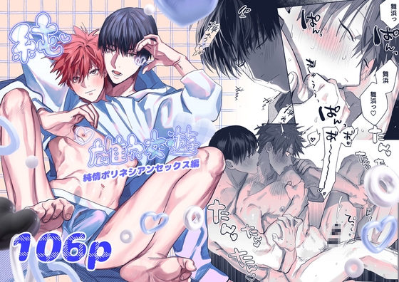 【簡体中文版】純雄穴交遊